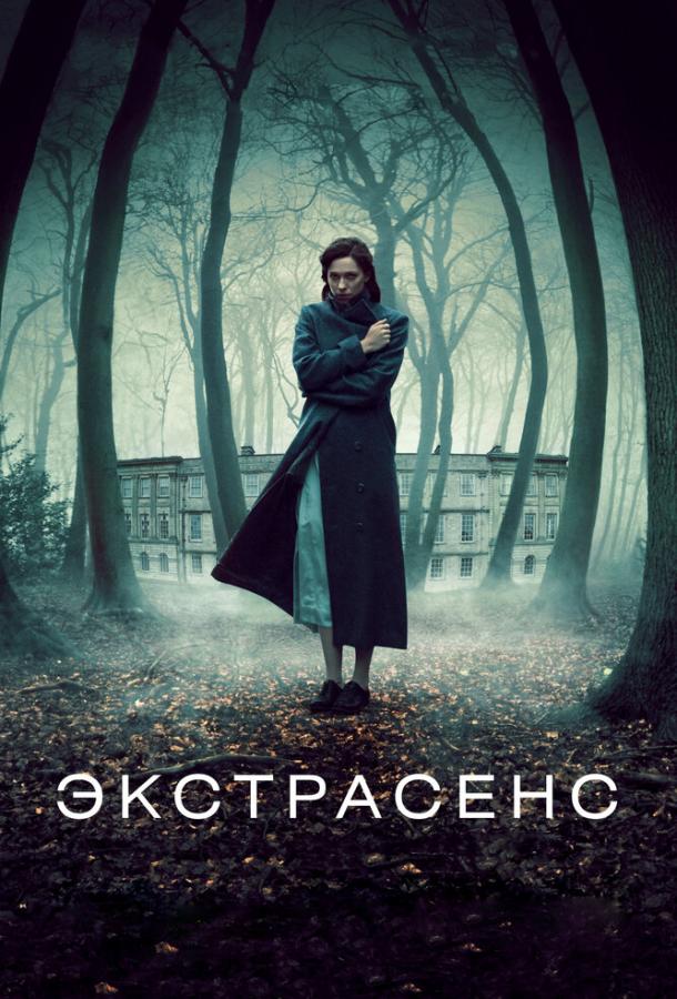 Фильм Экстрасенс 2011 смотреть онлайн: Ребекка Холл, Имелда Стонтон и другие